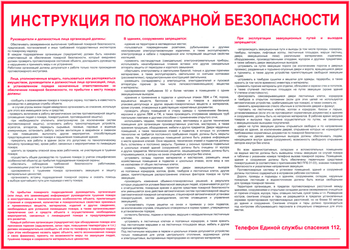 ПП20 Инструкция по пожарной безопасности для общественных зданий (пластик, А2, 1 лист) - Плакаты - Пожарная безопасность - Магазин охраны труда ohranatruda-shop.ru