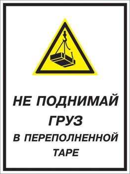 Кз 03 не поднимай груз в переполненной таре. (пластик, 300х400 мм) - Знаки безопасности - Комбинированные знаки безопасности - Магазин охраны труда ohranatruda-shop.ru
