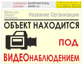 Информационный щит "видеонаблюдение" (банер, 60х40 см) t15 - Охрана труда на строительных площадках - Информационные щиты - Магазин охраны труда ohranatruda-shop.ru