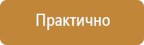 план эвакуации инвалидов